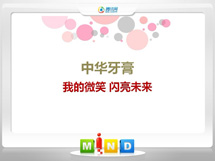 调兵山中华牙膏——我的微笑闪亮未来